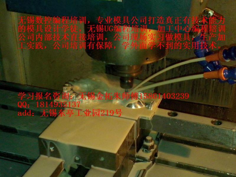 供應(yīng)無(wú)錫加工中心培訓(xùn)數(shù)控編程學(xué)徒培訓(xùn)中心
