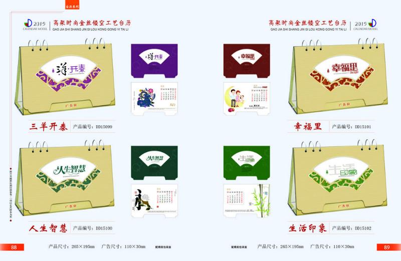 天津濱海新區(qū)臺歷掛歷供應(yīng)濱海新區(qū)臺歷批發(fā)定做