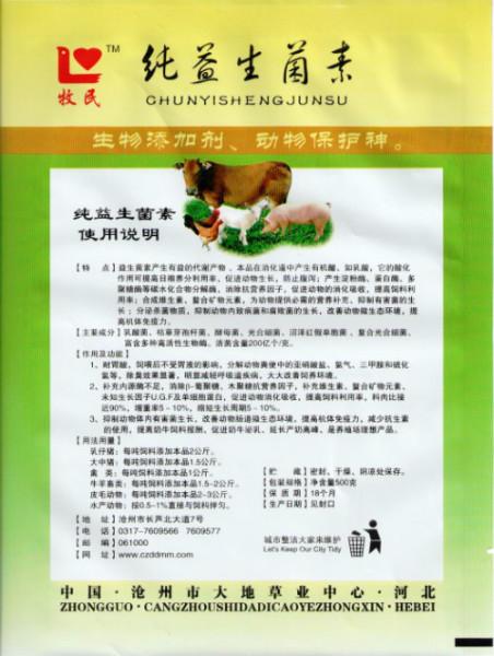 供應(yīng)純益生菌素第四代益生素益生菌調(diào)節(jié)腸道
