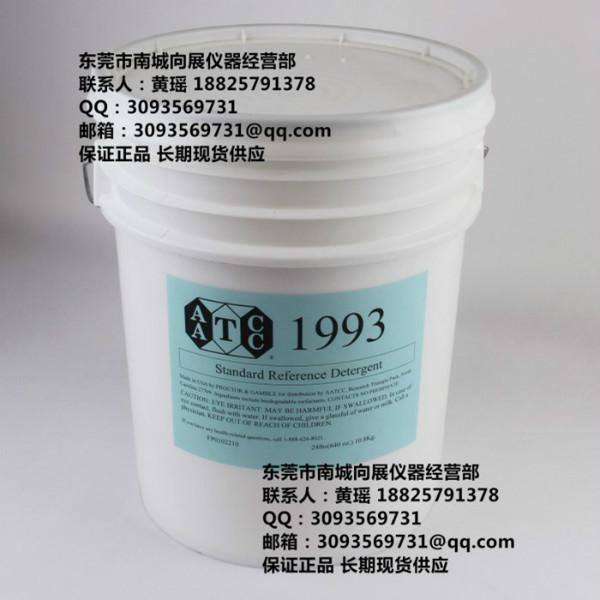 AATCC1993REF洗衣粉圖片