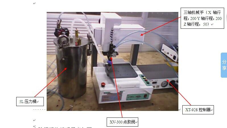 深圳锂电池点胶机图片