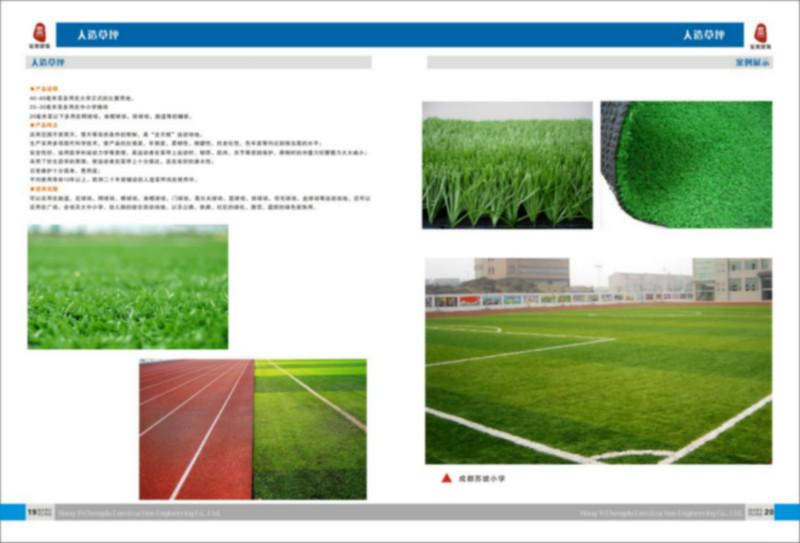 成都绵阳体育场地人造草坪最低价图片