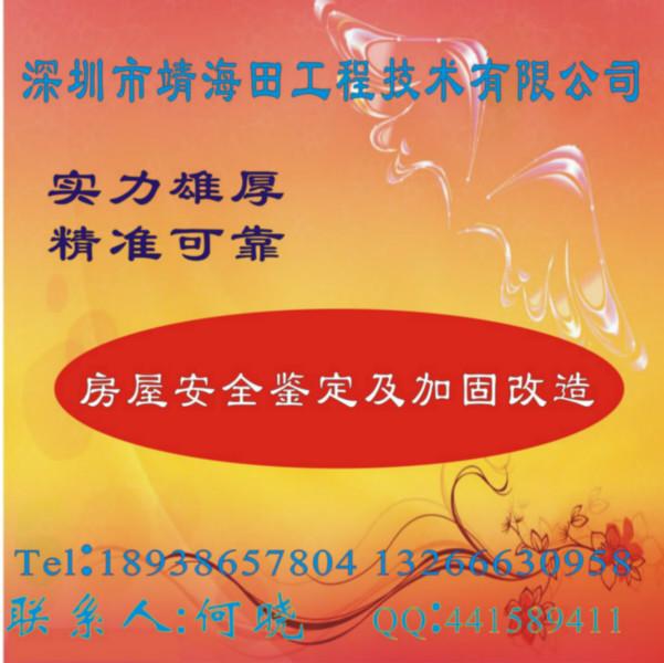 供應(yīng)房屋安全鑒定及加固改造