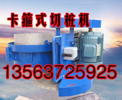 供應(yīng)電動(dòng)管樁切割機(jī)水泥管樁切割機(jī)
