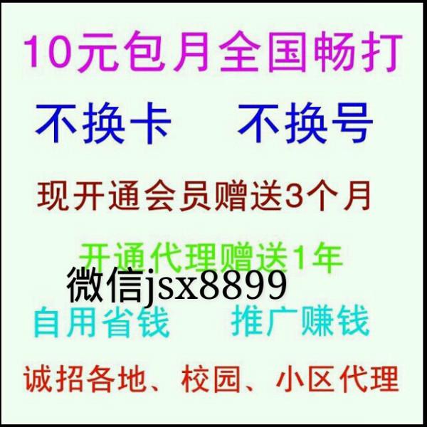 乐惠通10元电话包月软件打遍全中国￥阿喜创业联盟图片