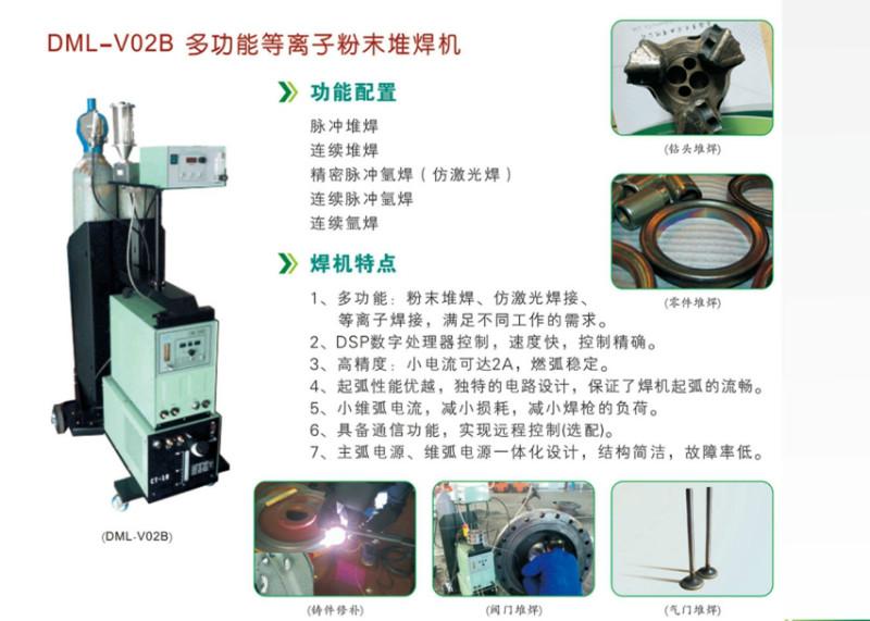 供应等离子粉末熔覆技术，等离子粉末熔覆技术简介。