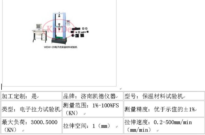 供应WDW-5保温材料试验机