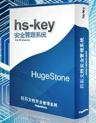 供應(yīng)HS-Key巨石文檔安全管理系統(tǒng)