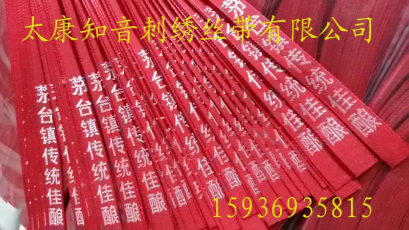 知音刺繡廠酒絲帶圖片