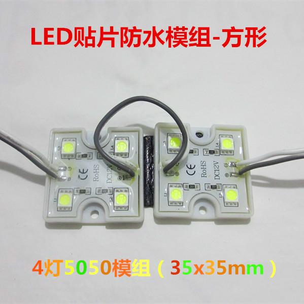 供應(yīng)四燈防水模組/5050廣告四燈