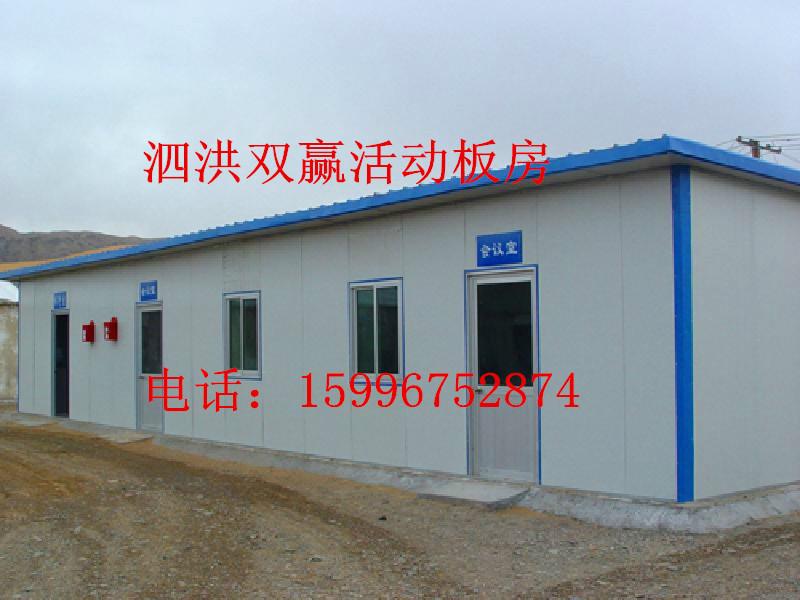供應(yīng)巖棉活動板房/簡易活動板房