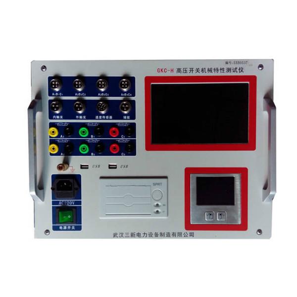 三新特價供應GKC-H高壓開關機械特性測試儀