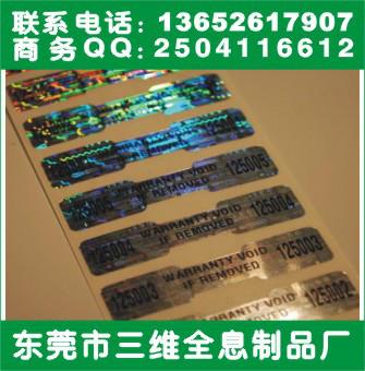 供应镭射标签丝印字、龙华食品饮料防伪标签印刷厂低价销售