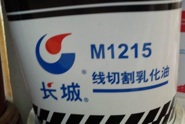 供应长城M1215线切割乳化油 线切割油图片