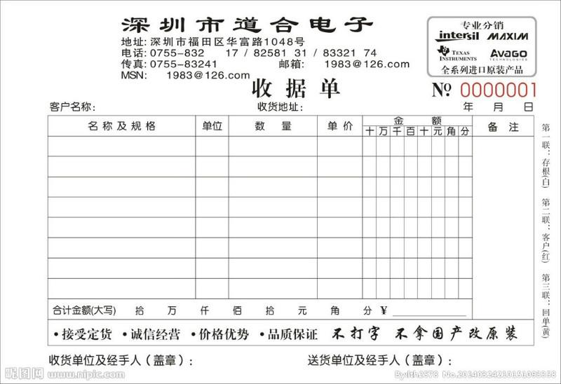 供应佛山家具送货单收据单设计印刷图片