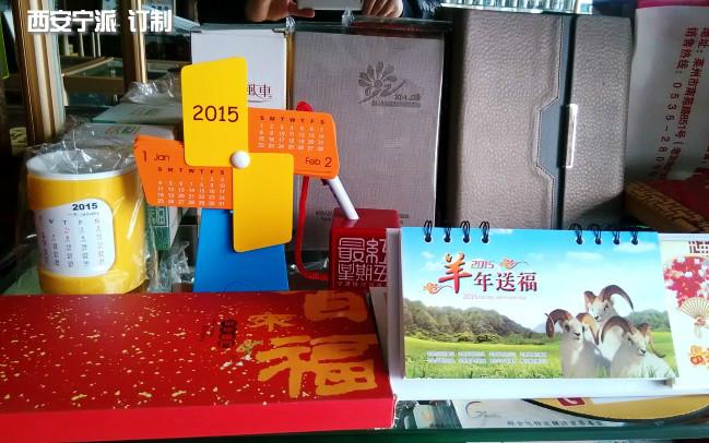 供應2015西安臺歷印字定制，羊年新年臺歷禮品制作