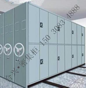 密集柜價(jià)格咨詢(xún)河北合興柜業(yè)400-667-8271