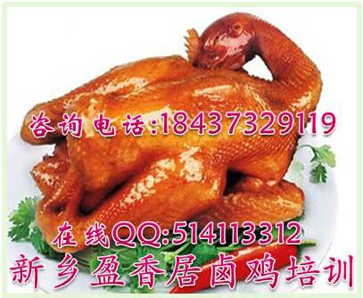 供應(yīng)鹵肉培訓(xùn)鹵豬頭肉技術(shù)培訓(xùn)*鹵雞技術(shù)配方培訓(xùn)