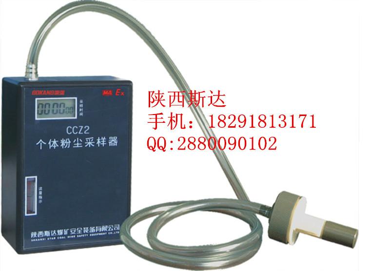 CCZ2個(gè)體粉塵采樣器圖片