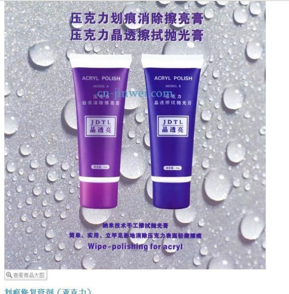 供應(yīng)亞克力修復(fù)膏