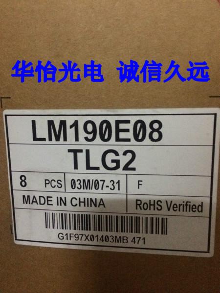 供應19寸液晶屏LM190E08 TLG2