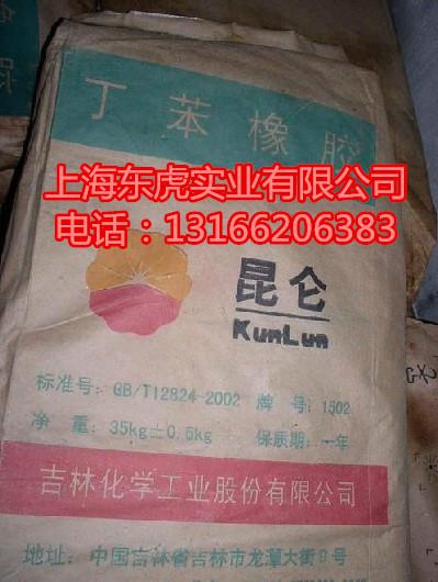 供應(yīng)丁苯橡膠合成橡膠齊魯蘭化