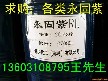 供应用于的大红粉-回收大红粉厂家-回收大红粉公司13731024396