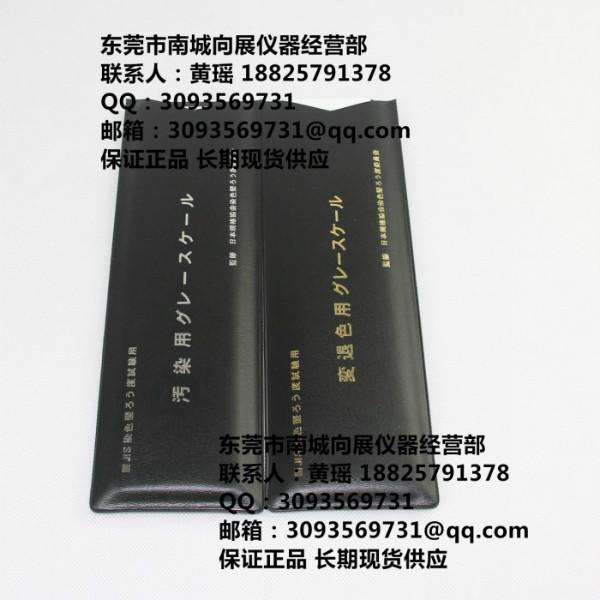 供應(yīng)JIS染色堅(jiān)牢度用灰卡