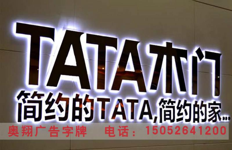 供應淮安奧翔廣告背面發(fā)光字制作
