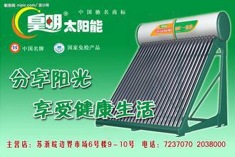 供應(yīng)吉首皇明太陽能維修中心