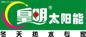 供應(yīng)吉首皇明太陽能維修中心