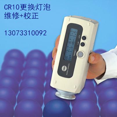 供應(yīng)CR10色差儀維修燈泡CR10更換燈泡老化
