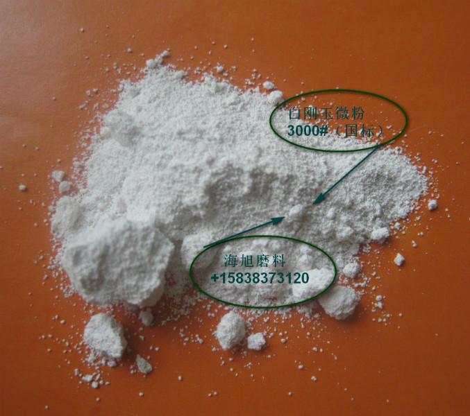 供應(yīng)用于噴砂|研磨|精拋的*白剛玉拋光粉1500#
