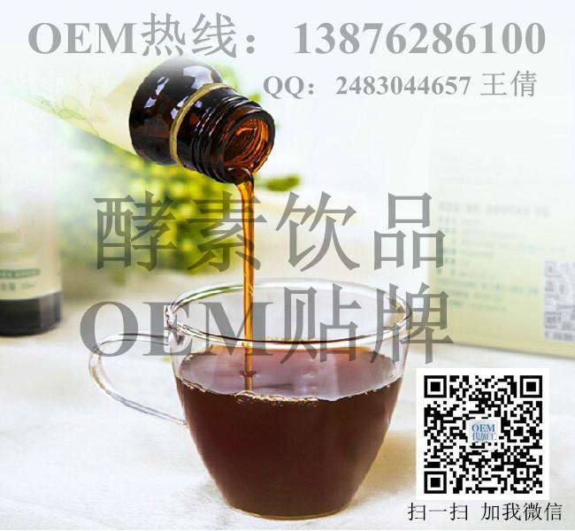 供应上海酵素饮品OEM贴牌 酵素饮品OEM加工定制