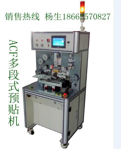 供应温州ACF多段式贴合机供应商，杭州ACF热压制程设备