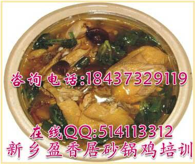 供應(yīng)蜀王砂鍋培訓(xùn)砂鍋雞培訓(xùn)*砂鍋魚(yú)培訓(xùn)
