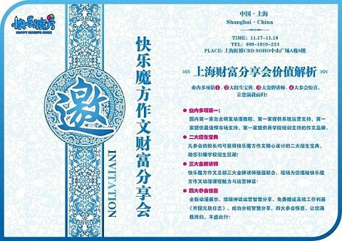 上海財富分享會參會詳解