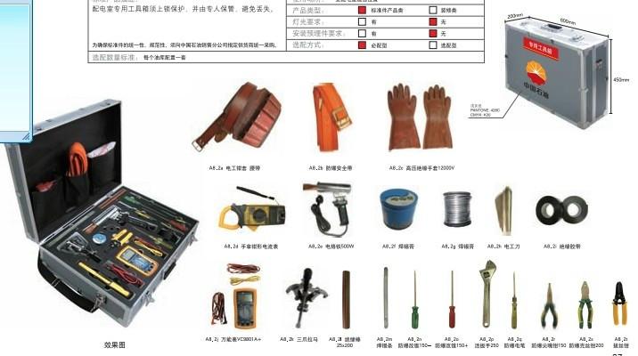 供应河北中渤重工生产配电室工具箱图片