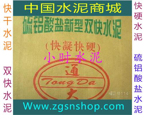供應(yīng)西安快干水泥直銷-西安快干水泥價(jià)格-中國(guó)水泥商城