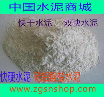 供應(yīng)西安硫鋁酸鹽水泥直銷(xiāo)-西安硫鋁酸鹽水泥價(jià)格-中國(guó)水泥商城