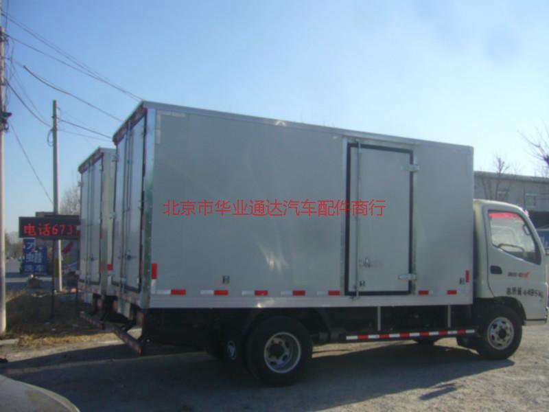 供應(yīng)訂做廂式貨車(chē)車(chē)廂