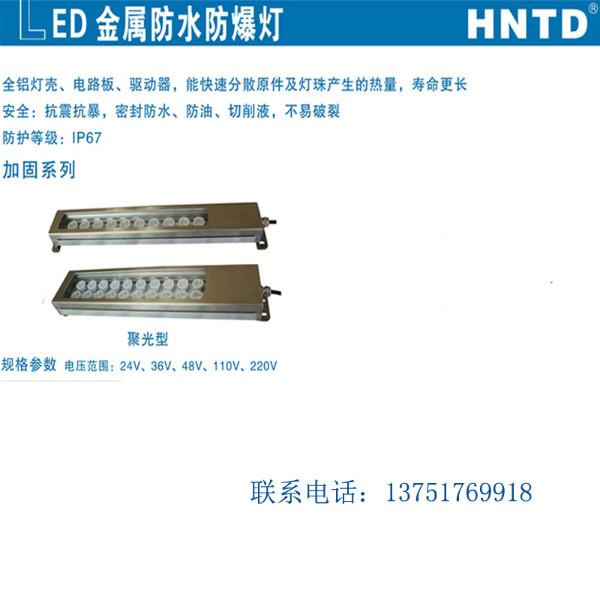 LED金屬防水防爆燈TD43聚光型圖片
