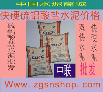 供應(yīng)快硬硫鋁酸鹽水泥批發(fā)-快硬硫鋁酸鹽水泥批發(fā)-中國(guó)水泥商城