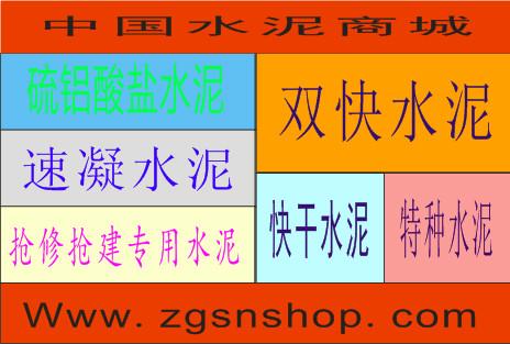 供應(yīng)陜西高速公路搶修水泥-中國(guó)水泥商城