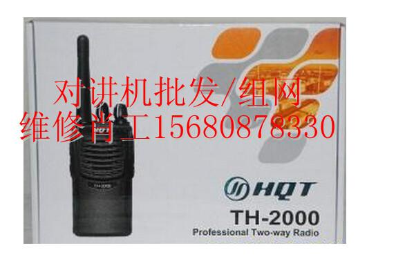 供應(yīng)環(huán)球通TH-2300批發(fā)維修 成都對講機(jī)公司