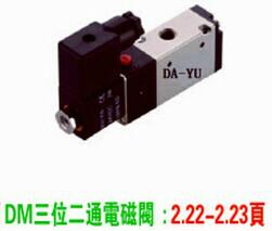 供應廣東中山臺灣大禹臺灣氣立可電磁閥