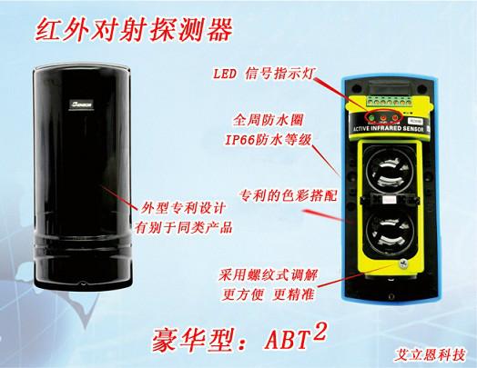 供應(yīng)艾立恩-紅外對射