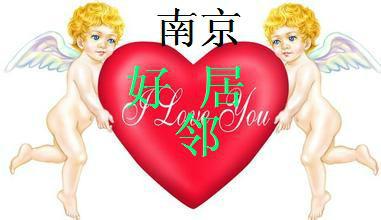 南京鼓樓虎踞北路好鄰居保潔公司圖片