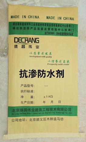 供應(yīng)*抗?jié)B防水劑 廠家直銷