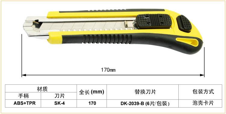 供應(yīng)寶工DK-2039自動(dòng)刀匣美工刀